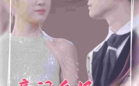 【豪门后妈不好当】87集短剧，全集高清在线免费追