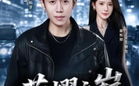 【荣耀之巅】57集精彩短剧在线免费看