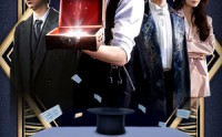 【疯了吧你管这叫魔术】全集50集短剧在线无广告观看