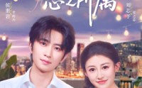 【季先生芯之所属】79集短剧免费全集，随时随地在线看