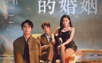 【烈焰中的婚姻】32集短剧完整版在线欣赏