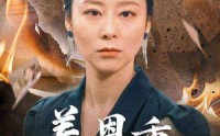 【养恩重如山】56集短剧全集免费在线一口气看完