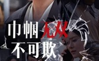 【巾帼无双不可欺】35集全集短剧在线观看平台