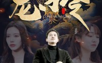 【龙门令】96集短剧全集，在线观看体验佳