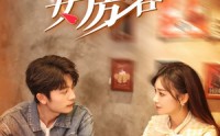 【我的26岁女房客】100集短剧高清免费全集在线欣赏