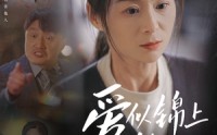 【爱似锦上繁花】60集短剧全集在线一次性看完