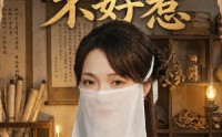 【圣医她不好惹】60集精彩短剧在线赏看