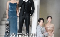 【黑神话之靠玩游戏我打脸所有人】37集全集短剧在线高清无广告