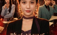 【跪吃汤圆后，我让渣男破产】60集免费短剧在线畅享