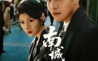 【南城旧事】80集短剧免费全集在线速看