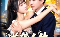 【逆袭人生从获得系统开始】107集短剧免费在线畅看