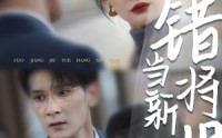 【错将旧月当新月】35集短剧全集在线观看无广告