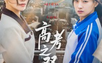 【高考之双面人生】71集短剧高清全集，在线随心看