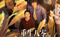 【重生八零，不当老黄牛】75集高清短剧全集在线流畅观看