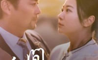 【人间至味】60集短剧高清资源在线独家播放