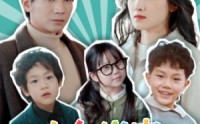 【小鬼当家，妈咪看我的】84集短剧全集在线观看，欢乐不停歇