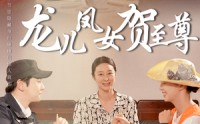 【龙儿凤女贺至尊】51集短剧全集在线，免费流畅不等待