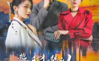 【抱歉我才是继承人】31集短剧高清在线观看平台