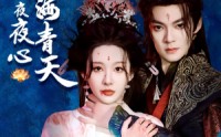 【碧海青天夜夜心】45集短剧完整版在线观看不卡顿