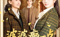 【婆婆癫一点怎么了】60集短剧在线免费畅快看