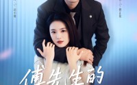 【傅先生的二次心动】80集短剧在线免费尽情观