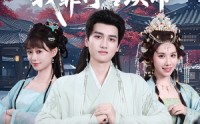 【花柳病开局我靠行善续命】80集短剧在线免费畅看