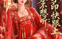 【哀家不想听：掌印快跟上】79集短剧在线免费全集观
