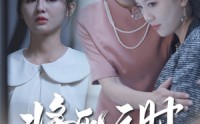 【将死之人无人爱我】54集短剧免费高清在线，一次看过瘾