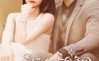 【她满级锦鲤，你惹她干嘛】88集短剧完整版在线观看不卡顿