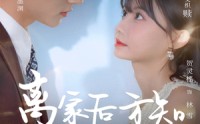 【离家后方知我是心尖宠】60集全集短剧在线观看高清流畅