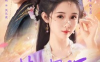 【梦回星河】80集高清短剧全集在线流畅观看