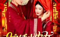 【锦绣小农女】95集短剧全集在线，高清画质享受