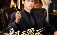 【翻｜手F云换Q｜K】80集优质短剧在线免费追看