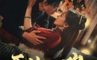 【无你不欢】81集短剧免费高清在线播放