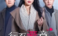 【行至爱意消散处】44集短剧完整版在线观看不卡顿