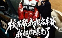 【校花帮我报名车赛，我超跑曝光了】80集在线免费看短剧全集