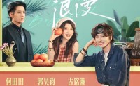 【全日制浪漫】64集短剧免费高清在线观看