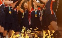 【奥运之女排之战】30集短剧全集在线观看，精彩不容错过
