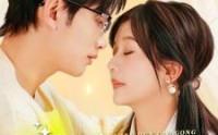 【闪婚老公来真的】100集完整短剧在线观看不卡顿
