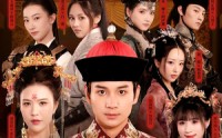 【极品芝麻官】50集短剧全集在线观看高清蓝光