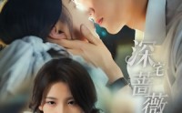 【深宅蔷薇猎心计】66集短剧全集在线观看无广告