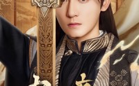 【布衣帝师】54集短剧免费在线观看高清版