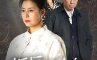 【婚后三十年】30集短剧手机免费在线观看