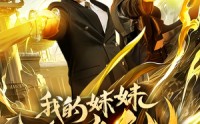 【我的妹妹会修仙】69集高清修仙短剧，全集在线免费畅享