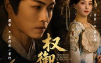 【权御山河】61集短剧在线免费全集播