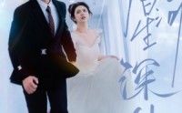 【先婚后爱】82集短剧免费观看完整版