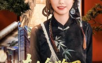 【夫人会赊刀全城开始预言】69集短剧免费全集在线畅享