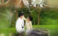 【春山暮暮】32集短剧全集PPTV聚力视频在线看