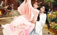 【娘亲一觉醒来后说她老家在东北】54集短剧免费全集追看