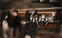 【纸玫瑰】65集短剧全集免费在线观看，精彩不容错过